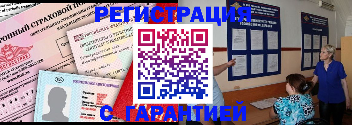 временная регистрация купить в Бирске