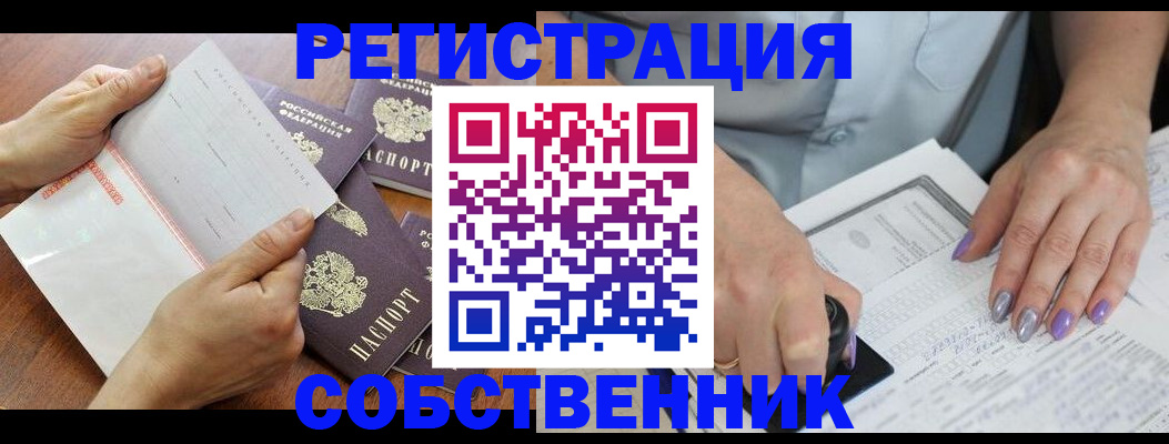 регистрация в Бирске